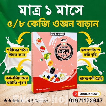 Natural Health Supplement. ১ মাসে ওজন বৃদ্ধি করুন ৫-৮ কেজি